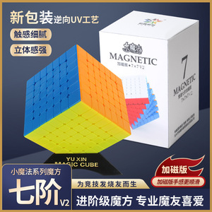 Yuxin Zhisheng Little Magic 7x7 Magnetic Speed <b>Cube</b> Professional Competition Grade Smooth <b>Puzzle</b> Toy For Youth - Product Image 5