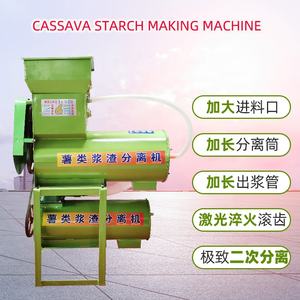 Máquina multifuncional <span class=keywords><strong>de</strong></span> acero inoxidable comercial TX para almidón <span class=keywords><strong>extra</strong></span> en patatas, máquina separadora <span class=keywords><strong>de</strong></span> almidón <span class=keywords><strong>de</strong></span> <span class=keywords><strong>yuca</strong></span> - Product Image 2