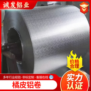 Tôle d'aluminium Chengfa 1060 4mm à motif gaufré écorce d'orange, bobine isolante polyvalente - Product Image 2