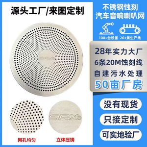 Maille filtrante en acier inoxydable 304, écran perforé gravé, épaisseur 0,3 mm, accessoire pour haut-parleur - Product Image 3