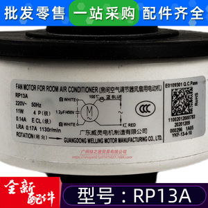 มอเตอร์พัดลม Midea Rp13a 220v 50hz แบบเฟสเดียว อะซิงโครนัส สำหรับเครื่องปรับอากาศภายในห้อง ใช้แทนอะไหล่ - Product Image 4