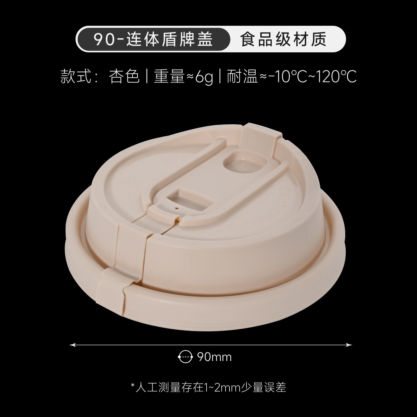 Couvercle de protection intégré de calibre 90 mm-abricot