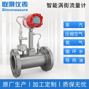 Débitmètre à vortex intelligent LianCe, personnalisé, DN80, pour huile, vapeur, eau, gaz, azote, compteur de consommation, compteur d'air comprimé, OEM - Product Image 5