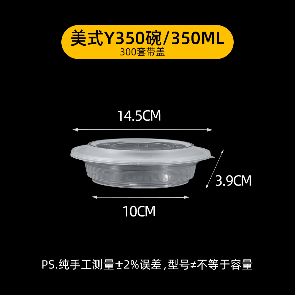 Transparent Y350 Round Bowl [300 sets]
