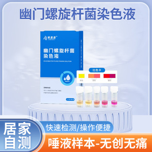 น้ำยาทำสีตรวจหาเชื้อเฮลิโคแบคเตอร์ ไพโลไร คังชัชชา แบบกล่องสำหรับ 1 คน สำหรับการตรวจตัวอย่างน้ำลาย - Product Image 5