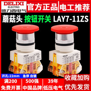 Interrupteur de secours à tête de champignon Delixi à réinitialisation automatique LAY37, interrupteur de stop LAY7-11ZS, interrupteurs autobloquants 22MM - Product Image 3
