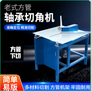 LT-8 Pipe Cutting Machine 220V 80mm Thickness Manual Operation High-Accuracy Corner Cutting for Frame and Mirror - Product Image 5