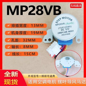 Moteur pas à pas à aimant permanent Gree Mp28vb 28byj48 B0 pour climatiseur, avec guide d'air, arbre de 5 mm et couple de 0,05 Nm - Product Image 5