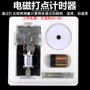 J0203 Electromagnetic Dot Timer Set with Carbon Paper Clip - <b>Physics</b> Experiment Equipment and Teaching Instruments - Product Image 2