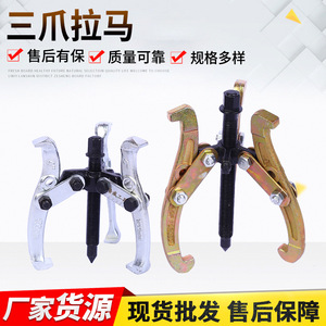 Three Jaw <b>Puller</b> Chrome Vanadium Steel Multiple Sizes Industrial Gear <b>Pullers</b> For Bearing Disassembly - Product Image 5