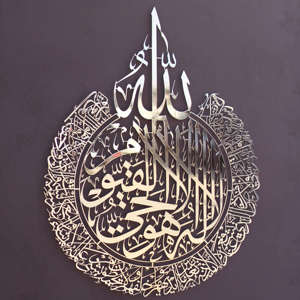Art Mural Islamique Ayatul Kursi en Métal, Décoration Maison Musulmane, Calligraphie Arabe Saint Coran, <span class=keywords><strong>Cadeau</strong></span> <span class=keywords><strong>Aïd</strong></span> Mubarak - Product Image 2