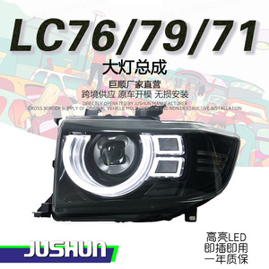 Jushun <b>Led</b> <b>Headlight</b> Assembly For Toyota Land Cruiser Lc76 06-23 Models With <b>Led</b> Lenses - Product Image 5