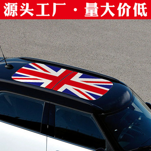 Suitable for BMW Mini sunroof stickers, Union Jack roof sun protection decorative stickers, car stickers, custom car stickers. - Product Image 2