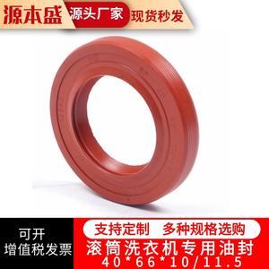 Sello de aceite para lavadora de tambor 40*66*10/11.5mm, sello de goma para Haier y Little Swan - Product Image 1