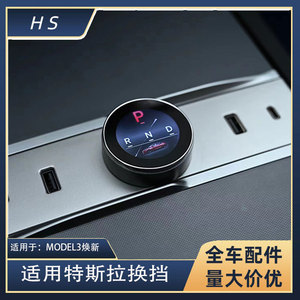 Tesla Model 3 Gear <b>Shift</b> <b>Knob</b> Electronic Expansion Dock Ergonomic Design - Product Image 5
