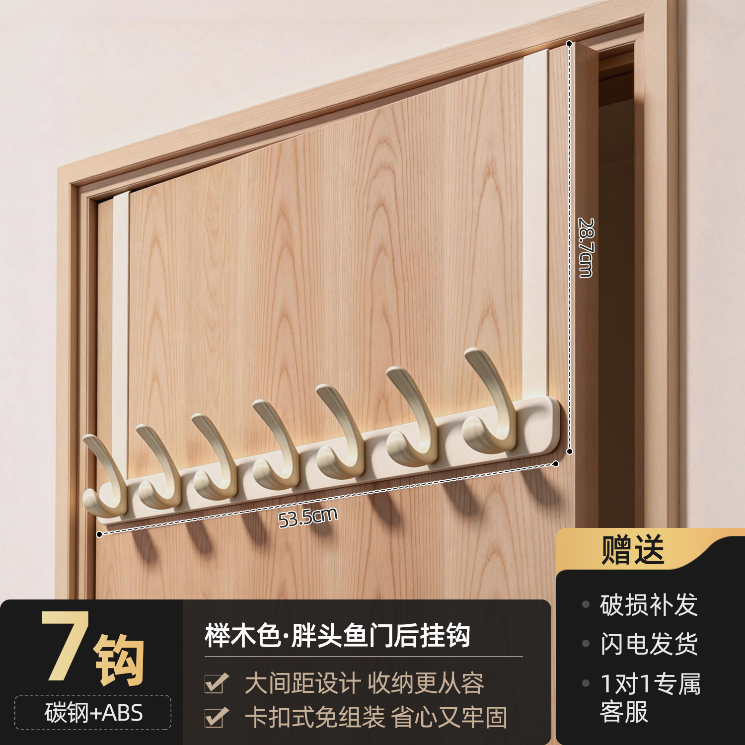 7-Hook Bighead Carp Door Back Hook - Beechwood Color