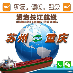 Transporte de carga a granel de Nantong a Chongqing, transporte de mineral, acero y carbón por la ruta del río Yangtze, servicio de transporte marítimo de carga - Product Image 5