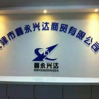 Tianjin Xinyong Xingda Trading Co., Ltd. logo