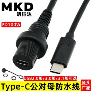 Type C Male To Female Waterproof Cable <b>Copper</b> Wire For Automotive Marine Dashboard Panels USB 3.1 Data Transfer - Product Image 5