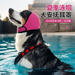 Orejeras de Verano para Perros, Impermeables, Reducción de Ruido, Diadema para Natación, Calmante para Mascotas, Anti-Susto, Tallas SML, Gris Rosa - Product Image 1