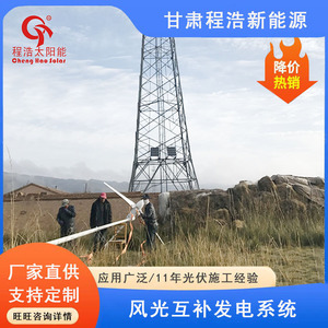 Wind <b>Power</b> <b>Generation</b> System 2000w Solar Wind Hybrid For Off Grid Use Gansu Origin - Product Image 4