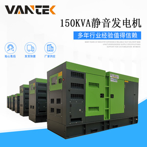 Jiangsu Wantai 120kW Diesel <b>Generator</b> Set 150kVA <b>Silent</b> With ATS Protection For Industrial Use - Product Image 2