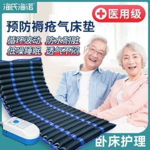 Haishi Hainuo Anti-Pressure Ulcer Air Mattress, a medical <b>inflatable</b> mattress specifically designed for paralyzed elderly - Product Image 4