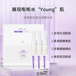 เซรั่มลดเลือนริ้วรอย ครีเอท บิวตี้ แอสตาแซนธิน แอมพูล 1.5 มล. 10 ชิ้น บำรุงผิวให้ชุ่มชื้นและกระจ่างใส สำหรับผู้หญิง - Product Image 3