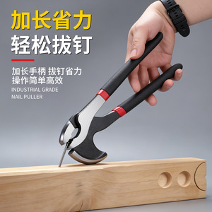 Yu Jian Nail <b>Puller</b> 275mm Carbon Steel Industrial Grade For Carpentry And Shoemaking - Product Image 2