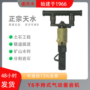 Tianshui Pneumatic Handheld Air Hammer Y6 20 24 Rock Drill For Water Conservancy And Earthwork Engineering - Product Image 2