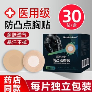 Cubrepezones Transpirables para Hombre, para Maratón, Anti-Protuberancia, Invisibles y Desechables para Verano - Product Image 3