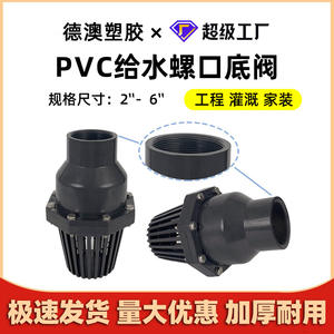 Válvula de pie de PVC de 3 pulgadas con filtro de malla para bomba de agua y suministro de agua con rosca imperial - Product Image 2