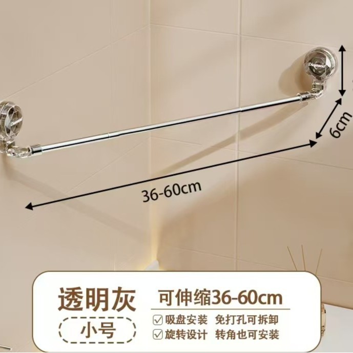 Suction cup towel bar [36-60CM]