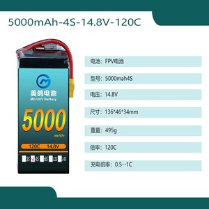 MG 120C 4S แบตเตอรี่ลิเธียมโพลิเมอร์5000mAh 14.8V สำหรับโดรนแบตเตอรี่5000mAh 4S ที่120C อัตราการคายประจุสูงเป็นพิเศษ - Product Image 6