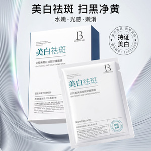 Masque éclaircissant et apaisant Bei Ling Mei 25ml, boîte de 10 masques pour le visage, pour unifier le teint - Product Image 1