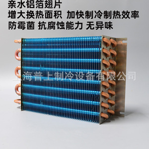 Fushang Evaporator 316x90x205mm For Refrigerator Freezer Wine Cooler <b>Display</b> <b>Case</b> - Product Image 4
