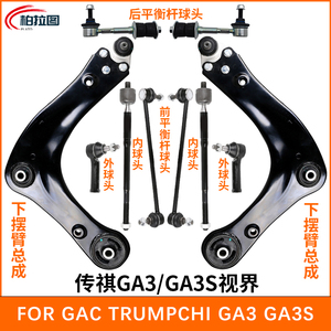 Per GAC Gs8 Gs3 Gs4 Gs5 Ga5 empaw S7 S9 Gs8 M6 M8 Emzoom braccio di controllo giunto sferico tirante fine collegamento stabilizzatore sospensione parte - Product Image 2