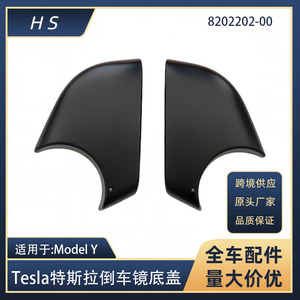 Tesla Model Y Rearview <b>Mirror</b> Bottom Cover 8202102 8202202 Lower <b>Shell</b> Full Set Left And Right - Product Image 5