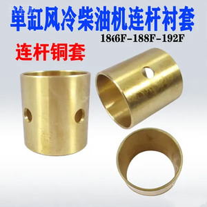 Pièces de générateur diesel monocylindre refroidi par air : Coussinets de bielle en cuivre 186F-188F-192F pour motoculteur - Product Image 3