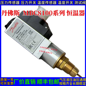 Thermostat Danfoss MBC8100 061B800266 pour le contrôle de la température du réfrigérateur - Product Image 4