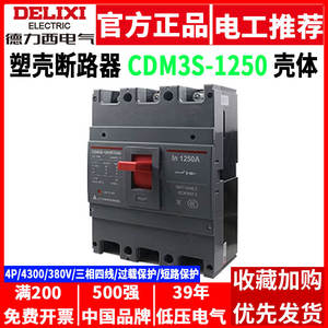 Disjoncteur triphasé quatre fils 4P Delixi CDM3S-1250F/4300 1000A 1250A - Product Image 4