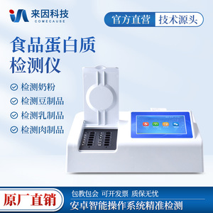 Protein Analyzer IN-Z12 0-100 Detection Range Multi Channel Simultaneous Testing Food Safety Dairy Product Tester - Product Image 4