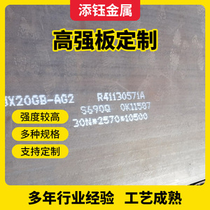 Placa de acero de alta resistencia Q690E, aleación estándar GB para soportes hidráulicos de maquinaria pesada - Product Image 5