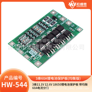 Carte de protection de batterie au lithium Hongwei 3 cellules 12,6 V 60 A avec équilibrage BMS - Product Image 5