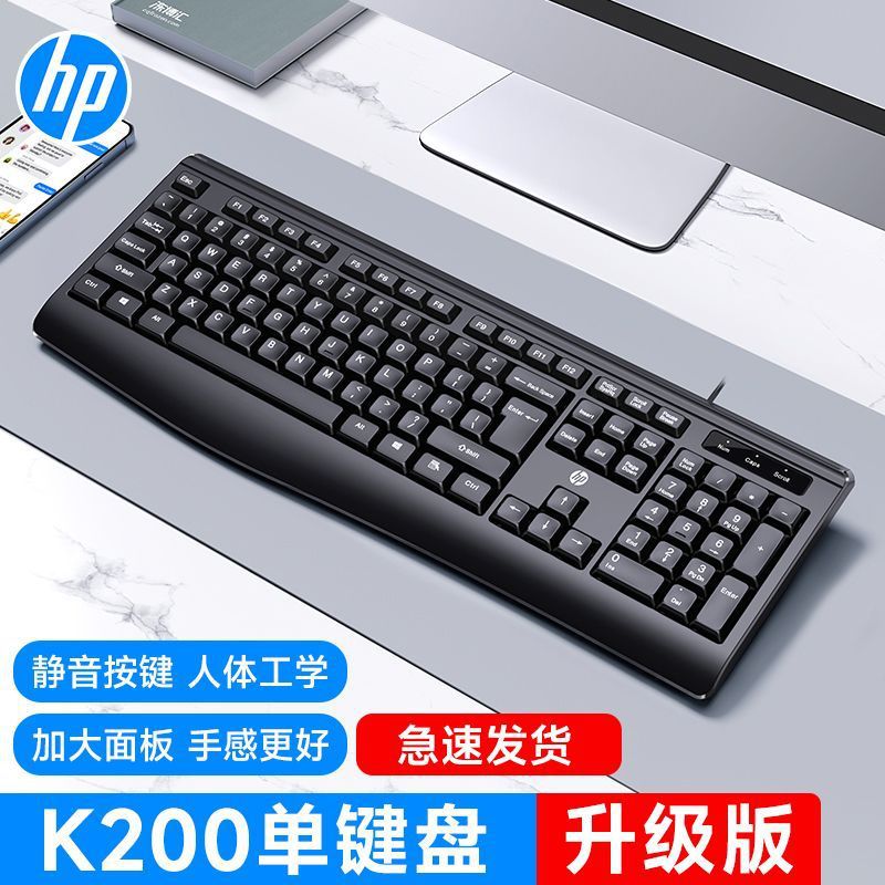Clavier filaire HP K200 [Clavier unique]