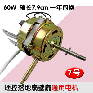 Motor de Ventilador Eléctrico Yuanyi de 60W, Eje de 7.9Cm, Universal para Ventilador de Piso/Pared, Motor Oscilante con Control Remoto - Product Image 1