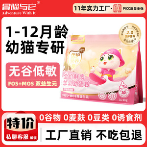 Alimento para Gatos Adventure Its, Directo <span class=keywords><strong>de</strong></span> Fábrica, 40% Pollo Fresco, Fórmula con Calostro <span class=keywords><strong>de</strong></span> Cabra, Completo para Gatitos, Sin Granos, Baja Sensibilidad - Product Image 5