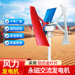 Vertical Axis Wind Generator 12 V <b>Solar</b> Wind Hybrid For Outdoor <b>Lighting</b> And Surveillance <b>Systems</b> - Product Image 5