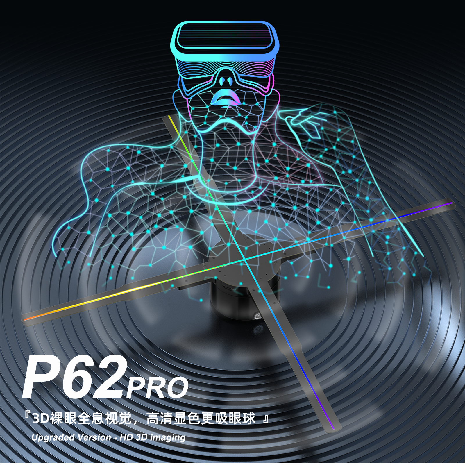 YHP62-3D светодиодный вентилятор с 4 лезвиями, 3D голографический картографический проектор, комнатный, образовательные, Свадебные мероприятия, голограмма, Проектор OEM