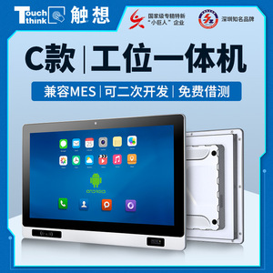 Computadora Industrial Todo en Uno con Pantalla Táctil Android de 21.5 Pulgadas, Estación de Trabajo para Sistema MES de Fábrica Inteligente y Reconocimiento Facial - Product Image 5
